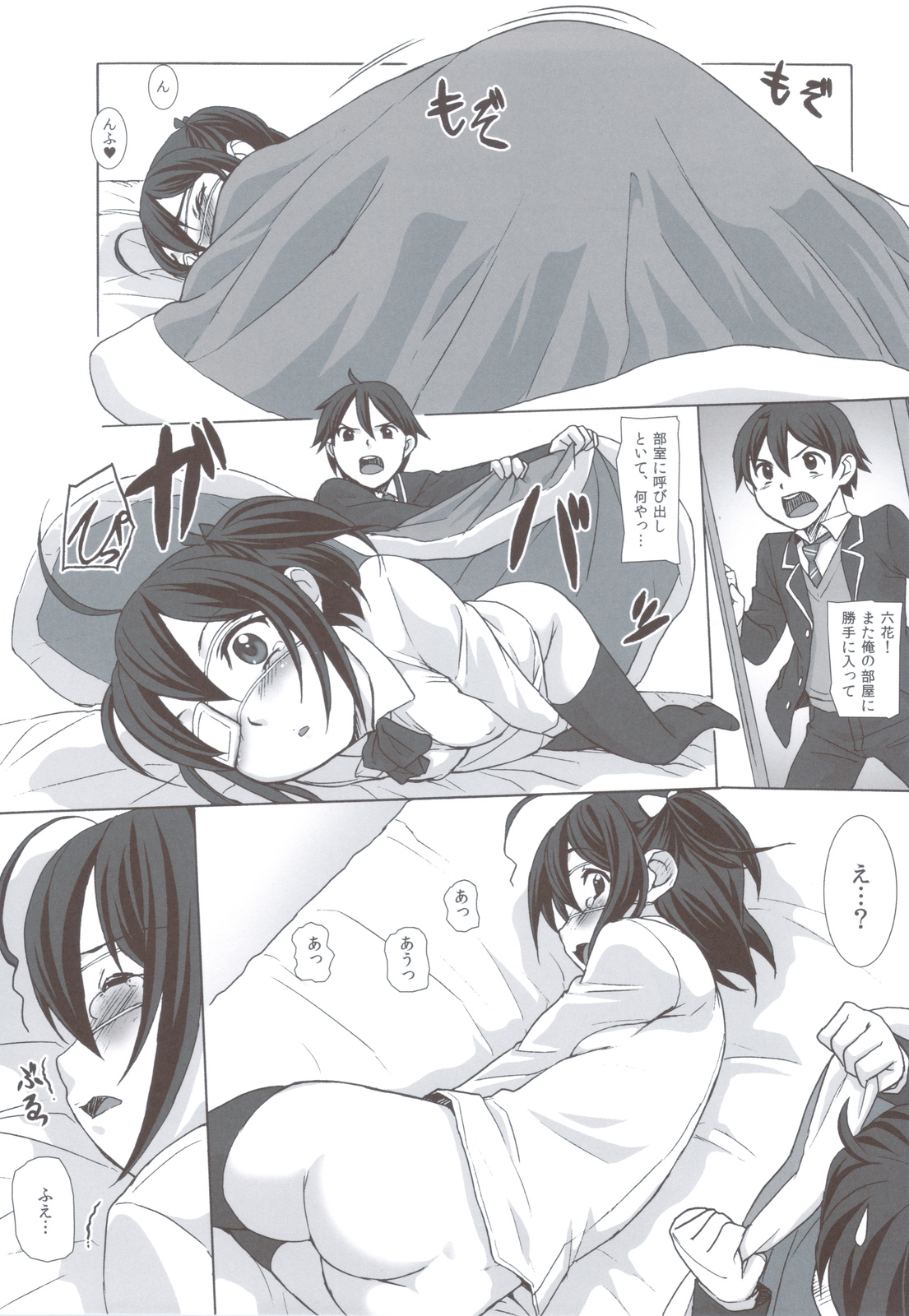 (C83) [甲冑娘 (よろず)] 流行性感冒 中二病A型 (中二病でも恋がしたい！)