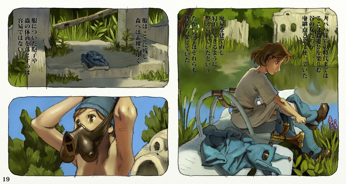 [鈴木土下座衛門] 蟲愛ずる姫君 2 (風の谷のナウシカ) [DL版]