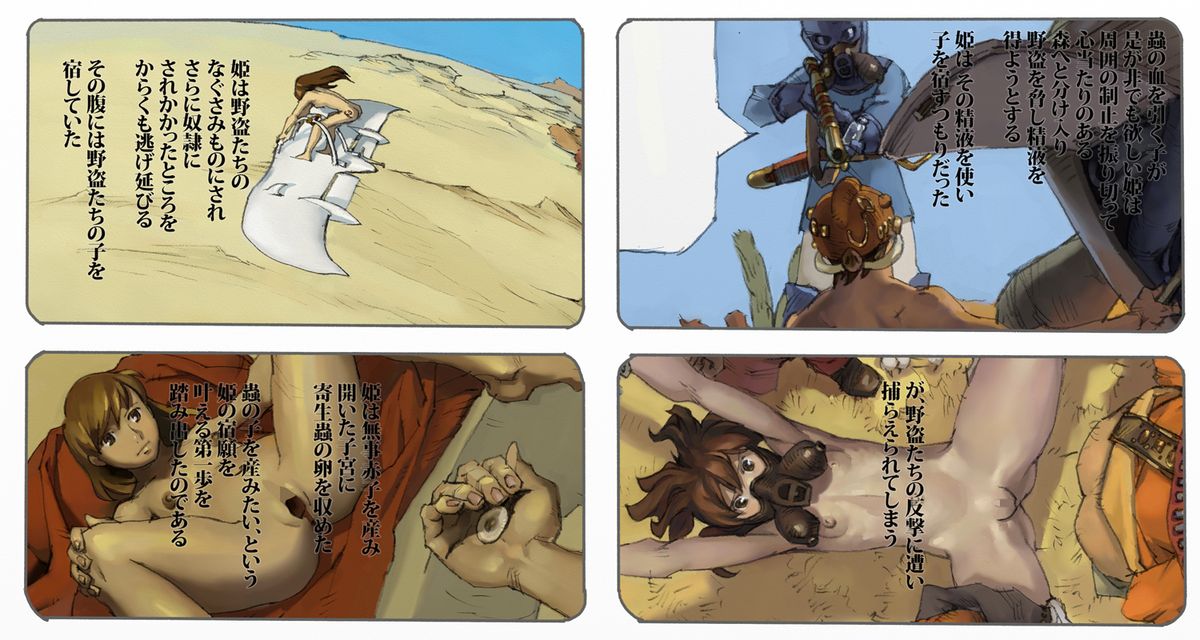 [鈴木土下座衛門] 蟲愛ずる姫君 2 (風の谷のナウシカ) [DL版]