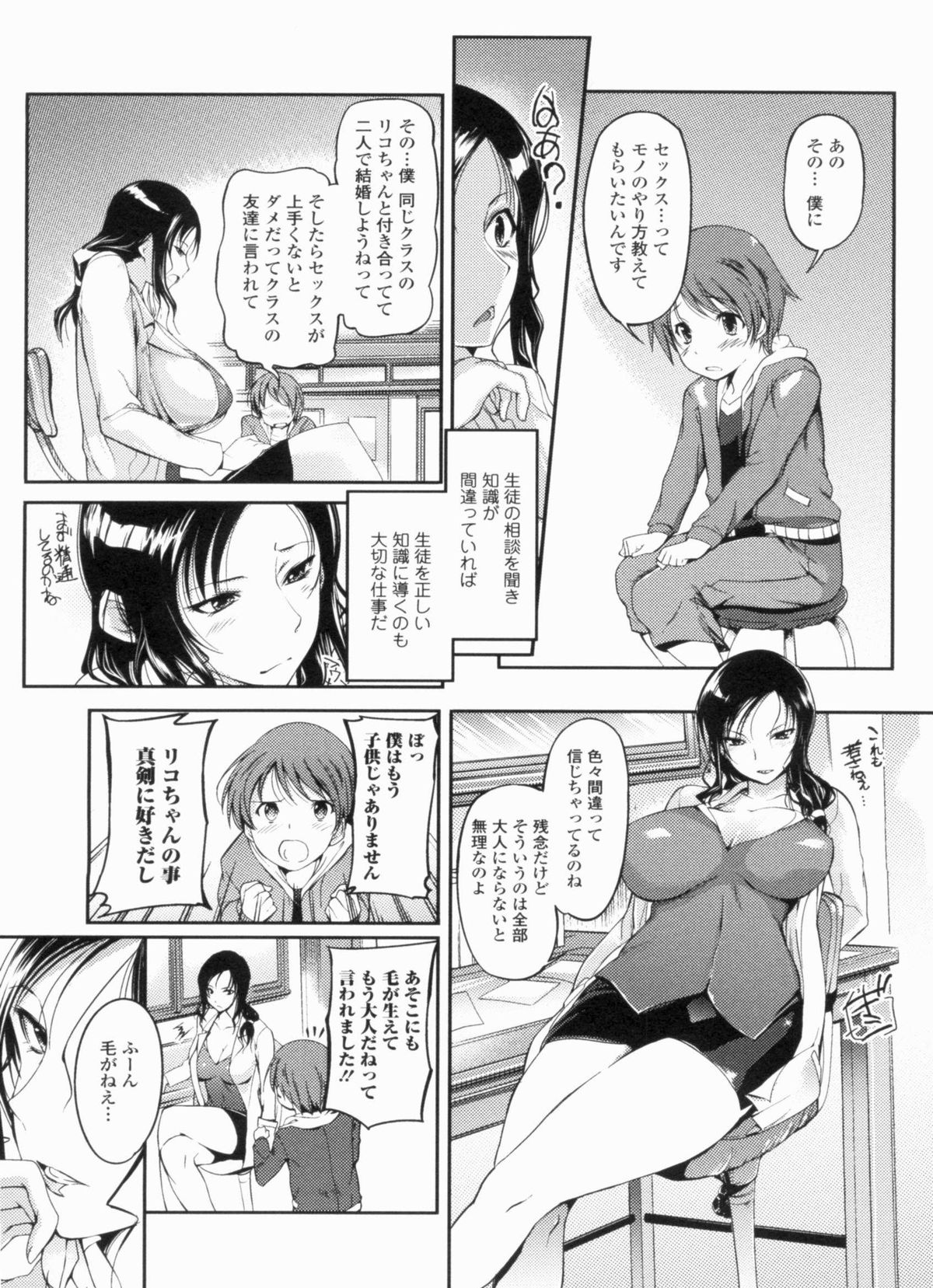 [はんぺら] 淫色系お姉さんがしたいコト+特典