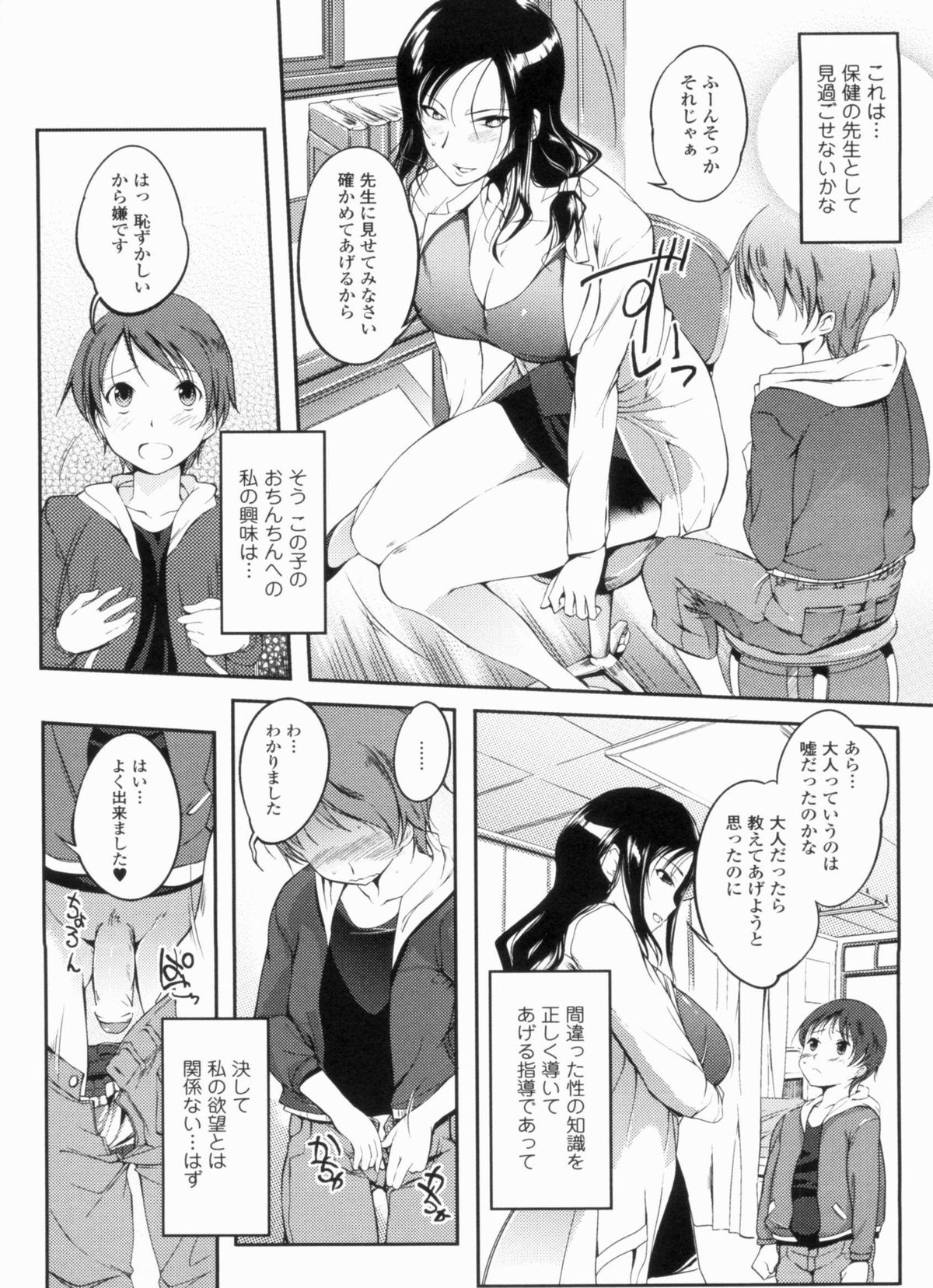 [はんぺら] 淫色系お姉さんがしたいコト+特典