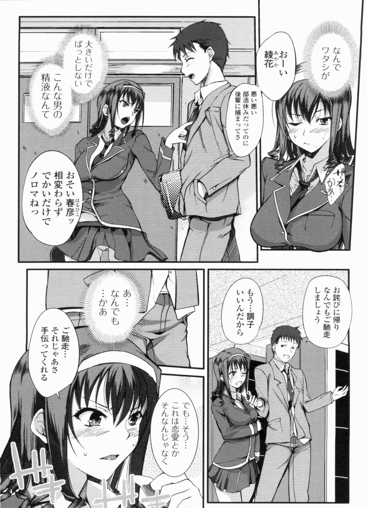 [はんぺら] 淫色系お姉さんがしたいコト+特典