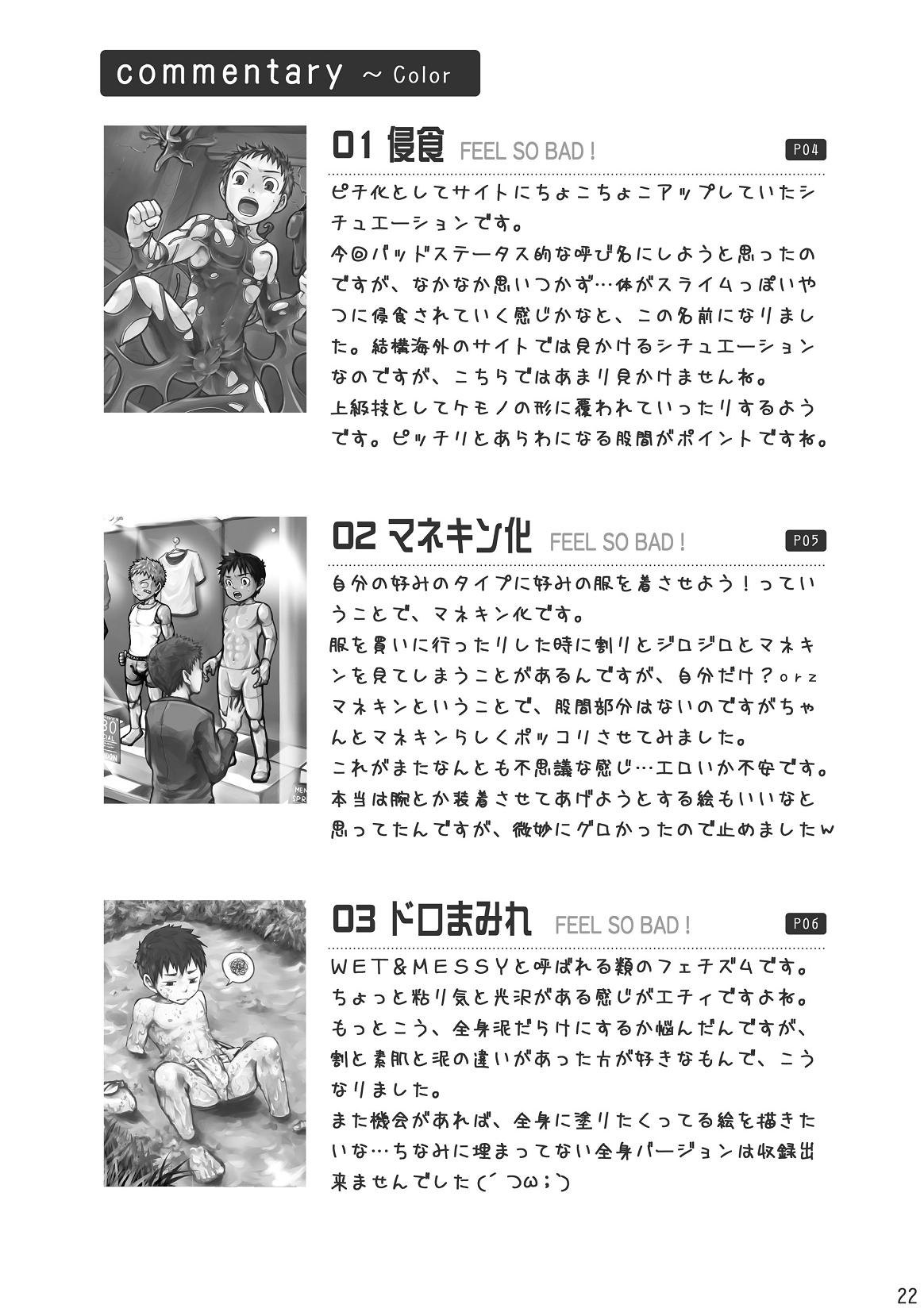 (ショタスクラッチ 08) [えびてん丼 (とらきち)] Feel So Bad!