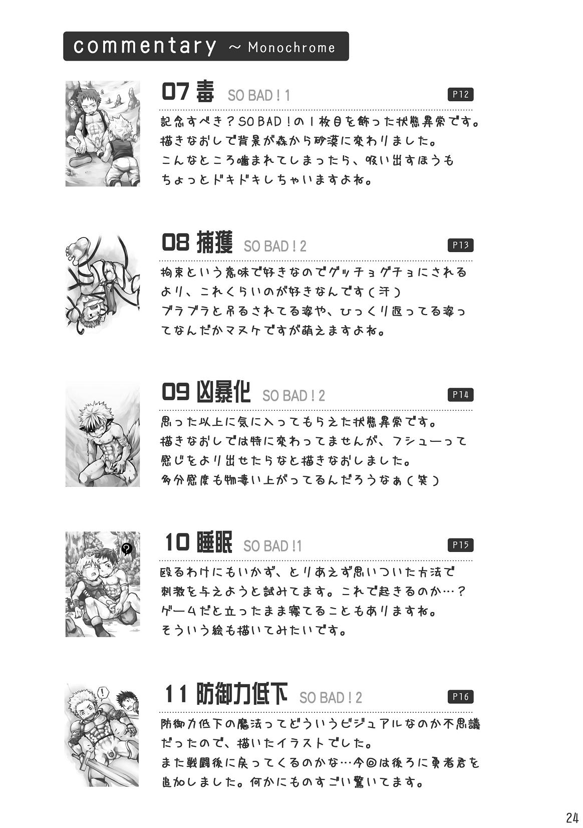 (ショタスクラッチ 08) [えびてん丼 (とらきち)] Feel So Bad!