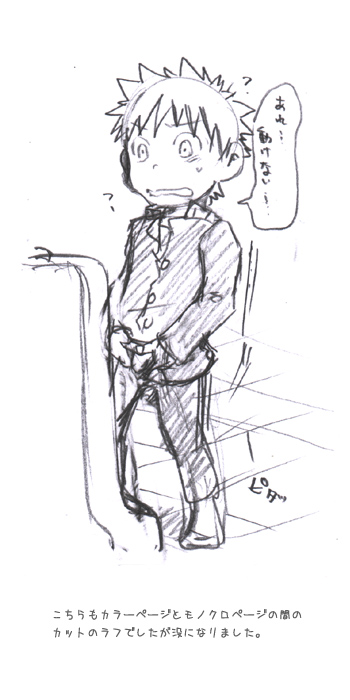 (ショタスクラッチ 08) [えびてん丼 (とらきち)] Feel So Bad!