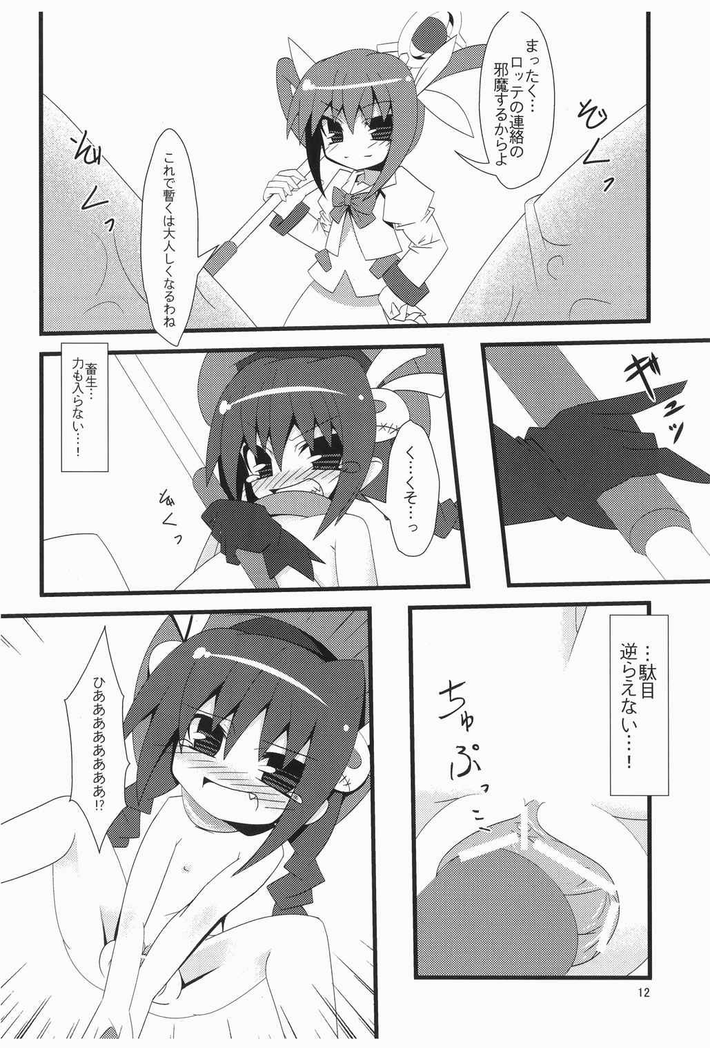 (C76) [酢浣腸工房] 陵辱のじかん (魔法少女リリカルなのは)