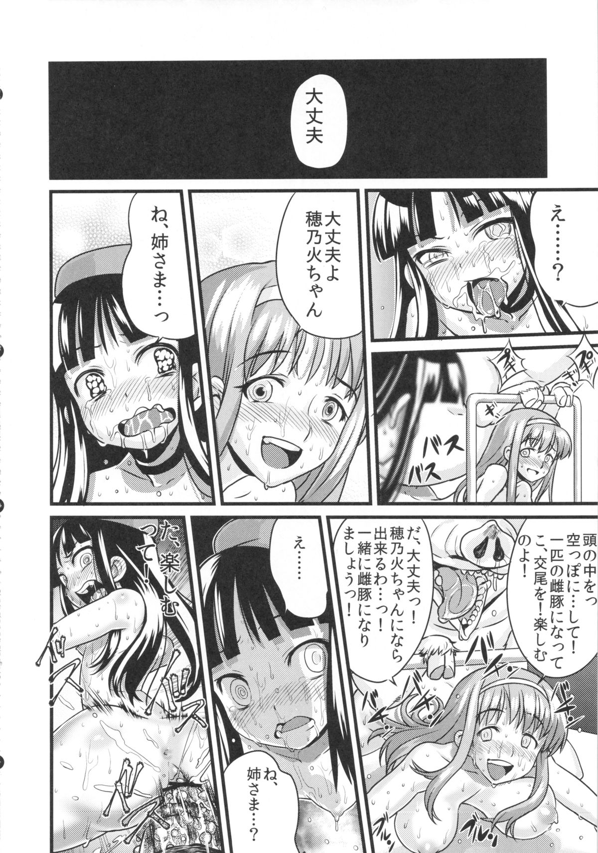 (C83) [774ハウス (774)] 裸姫穂乃火 絶頂覚醒豚交尾