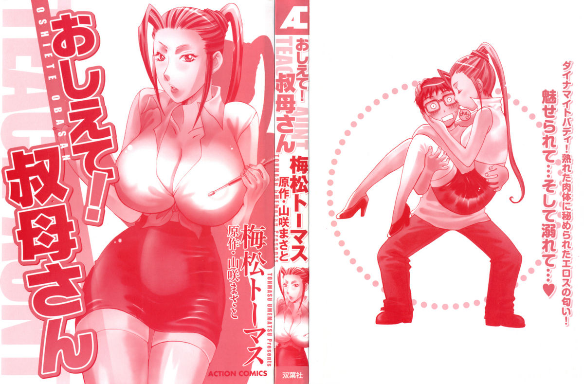 [梅松トーマス] おしえて!叔母さん [英訳]