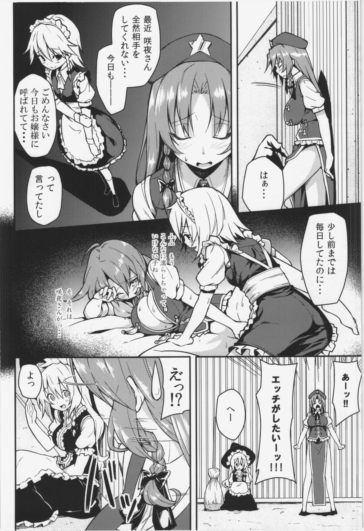 (C83) [広十練習帖 (広弥)] 門番？そんな事よりS●Xだ!! (東方Project)
