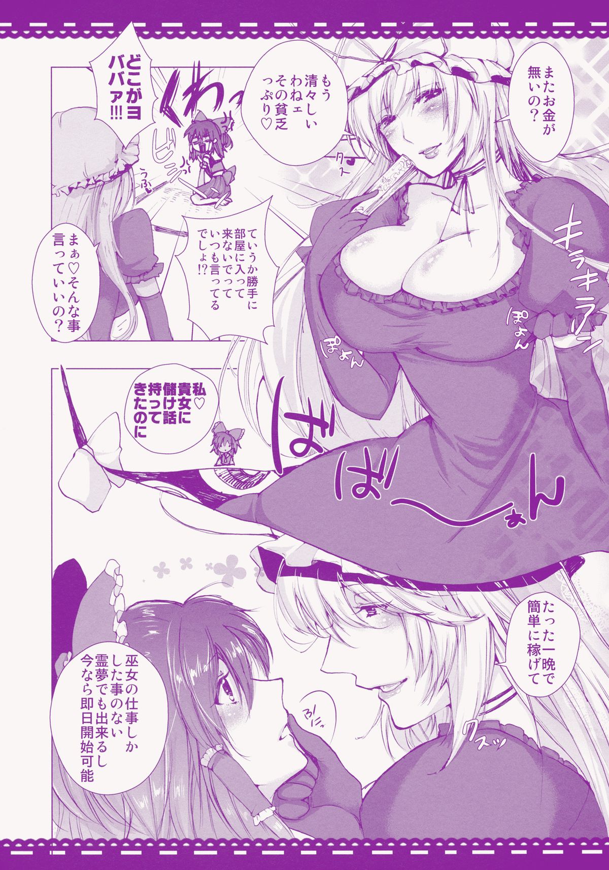 (C82) [ROMEO DASH (浦山椎名, 吉都しばる)] 紅い巫女募金にご協力ください! (東方Project)