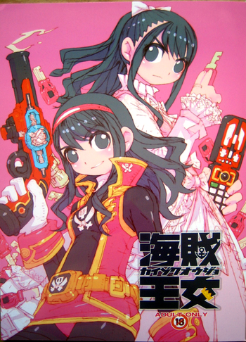 (C81) [Peach Class (鉄乃巨刃)] 海賊皇女 (海賊戦隊ゴーカイジャー)