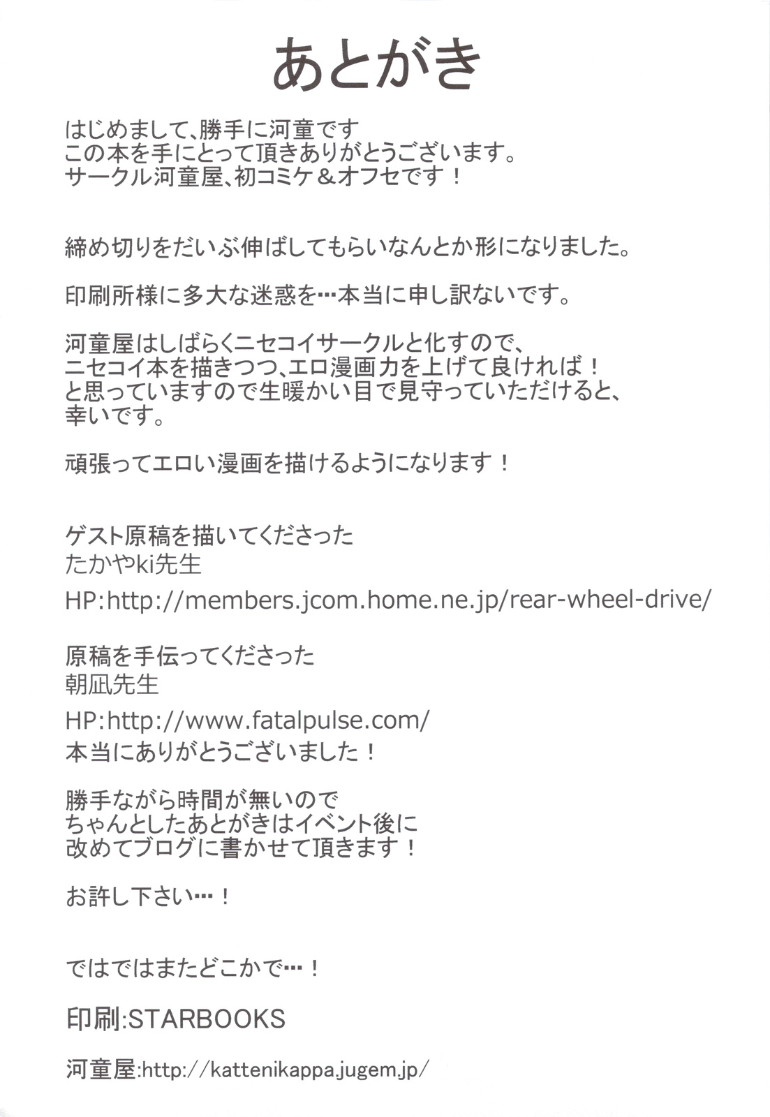 (C82) [河童屋 (勝手に河童)] ニセモノ (ニセコイ)