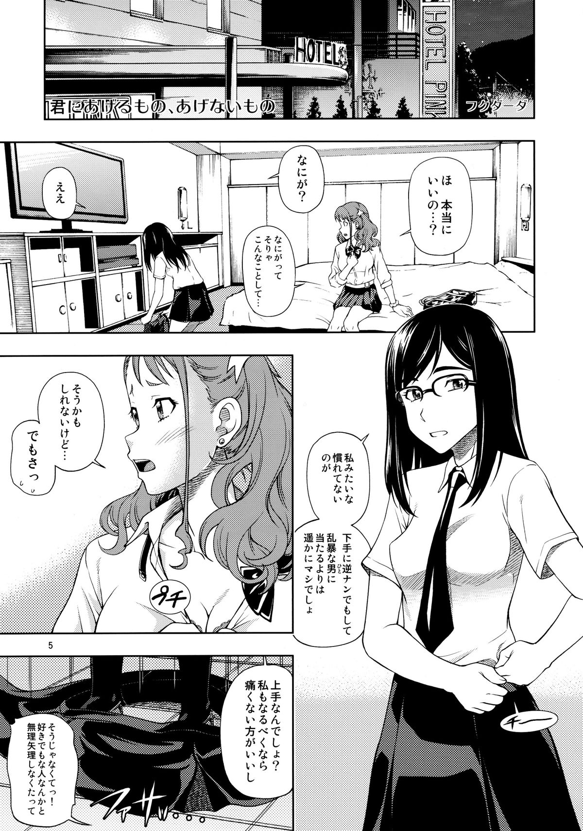 (C80) [ケンソウオガワ (フクダーダ)] 超純情プッシーズ (あの日見た花の名前を僕達はまだ知らない) [無修正]