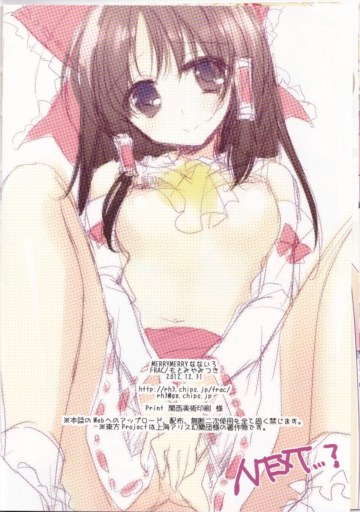 (C83) [FRAC (もとみやみつき)] MERRY MERRY なないろ (東方Project)