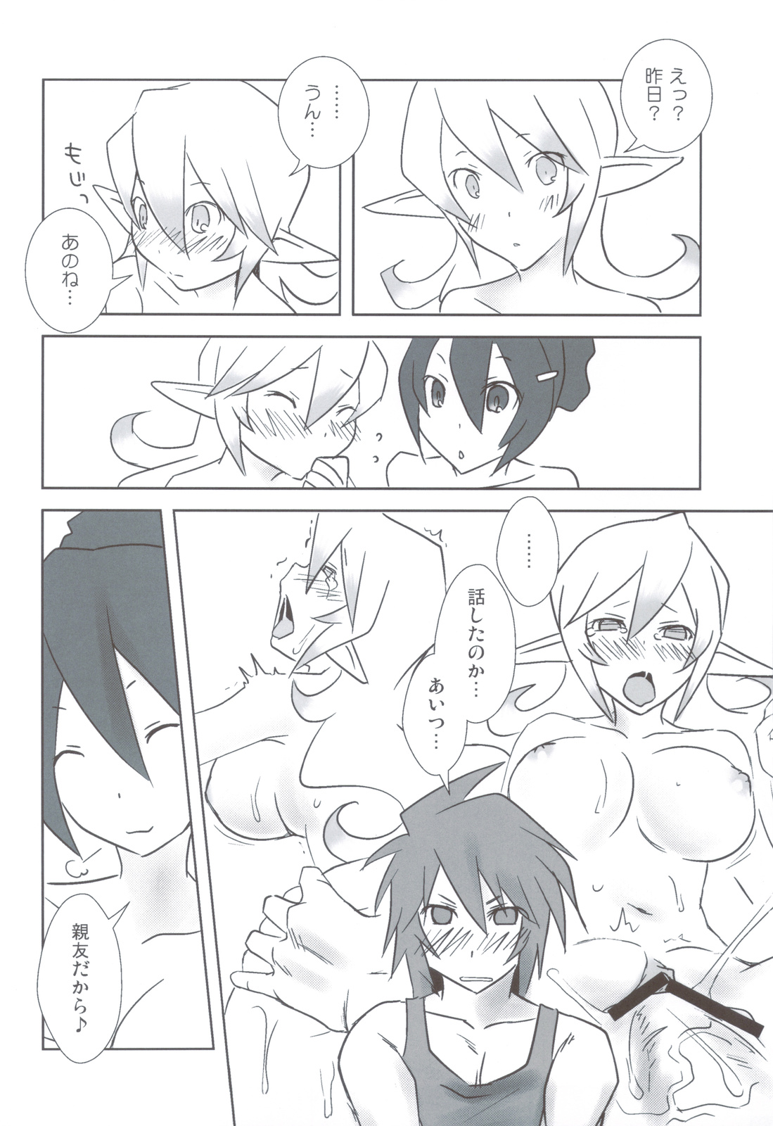 (C83) [ヤクーツク特攻隊 (さがきち)] エスぱい 2.5 (Sa・Ga2 秘宝伝説)