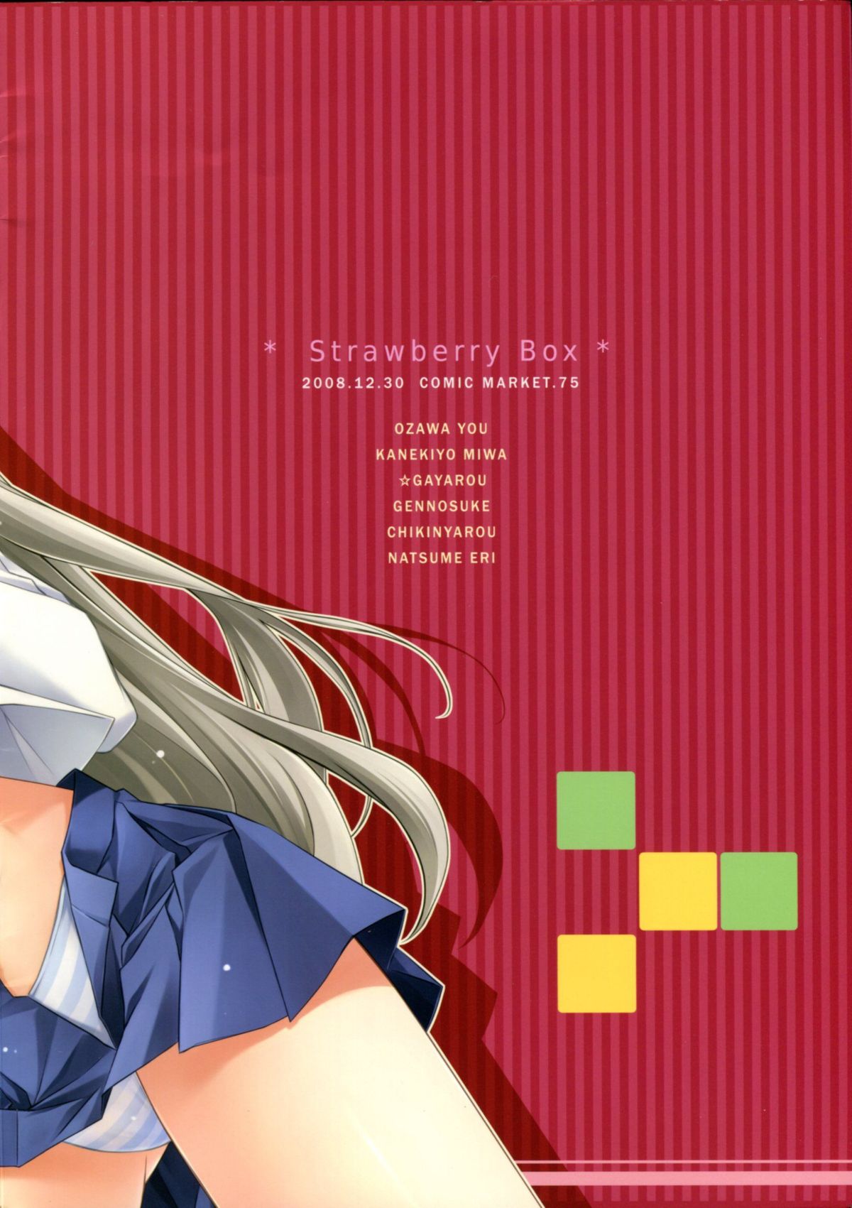 (C75) [悪徳同盟 (源之助, 兼清みわ)] Strawberry Box (CLANNAD)