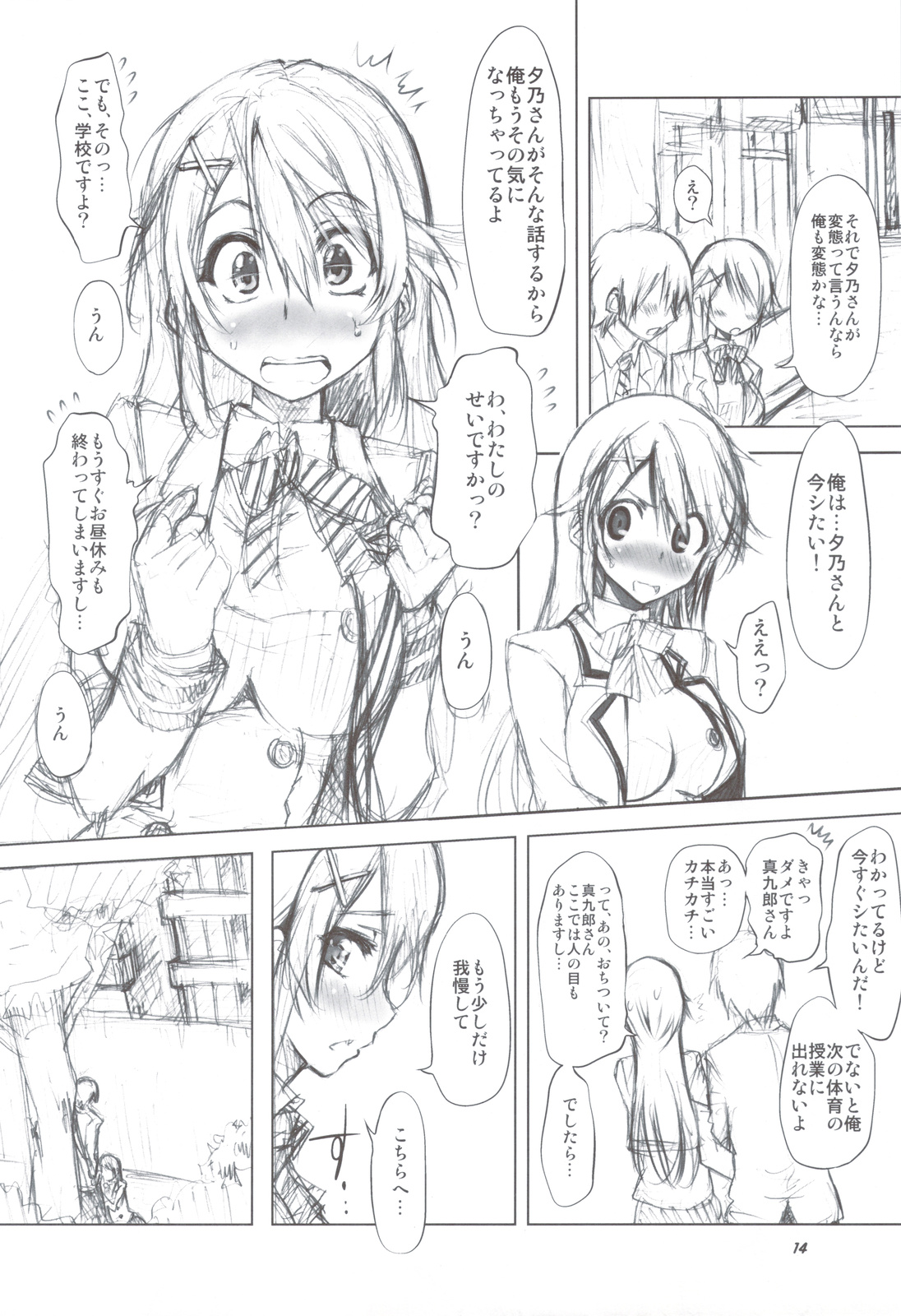 (C83) [珍譜堂 (まるい)] 夕乃さんでも○○がしたい！ (紅)