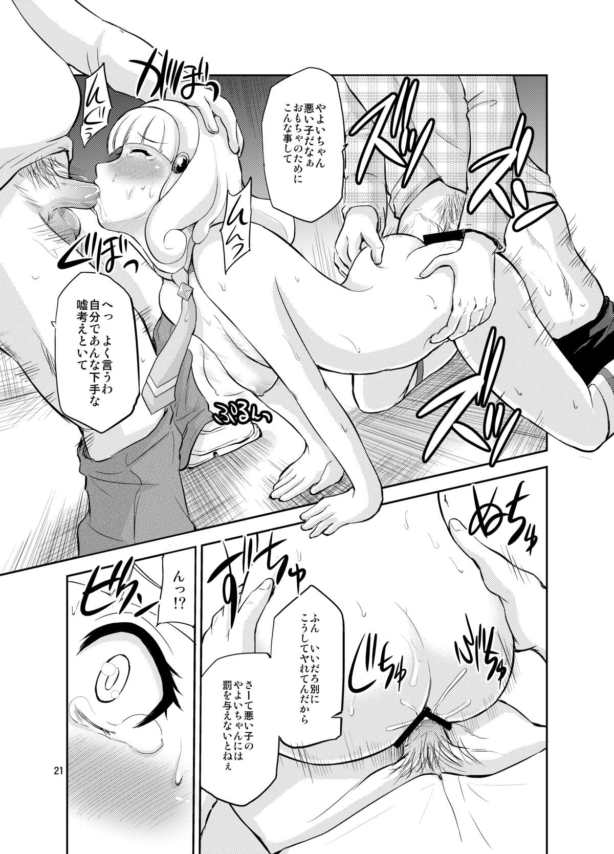 [ほしまきProject (矢野トシノリ)] おもちゃのやよいちゃん (スマイルプリキュア) [DL版]