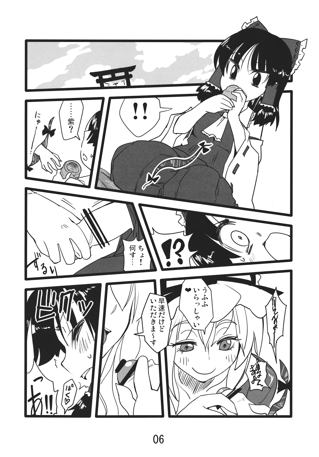 (C82) [紅色回転機構 (赤)] ゆるゆかり (東方Project)