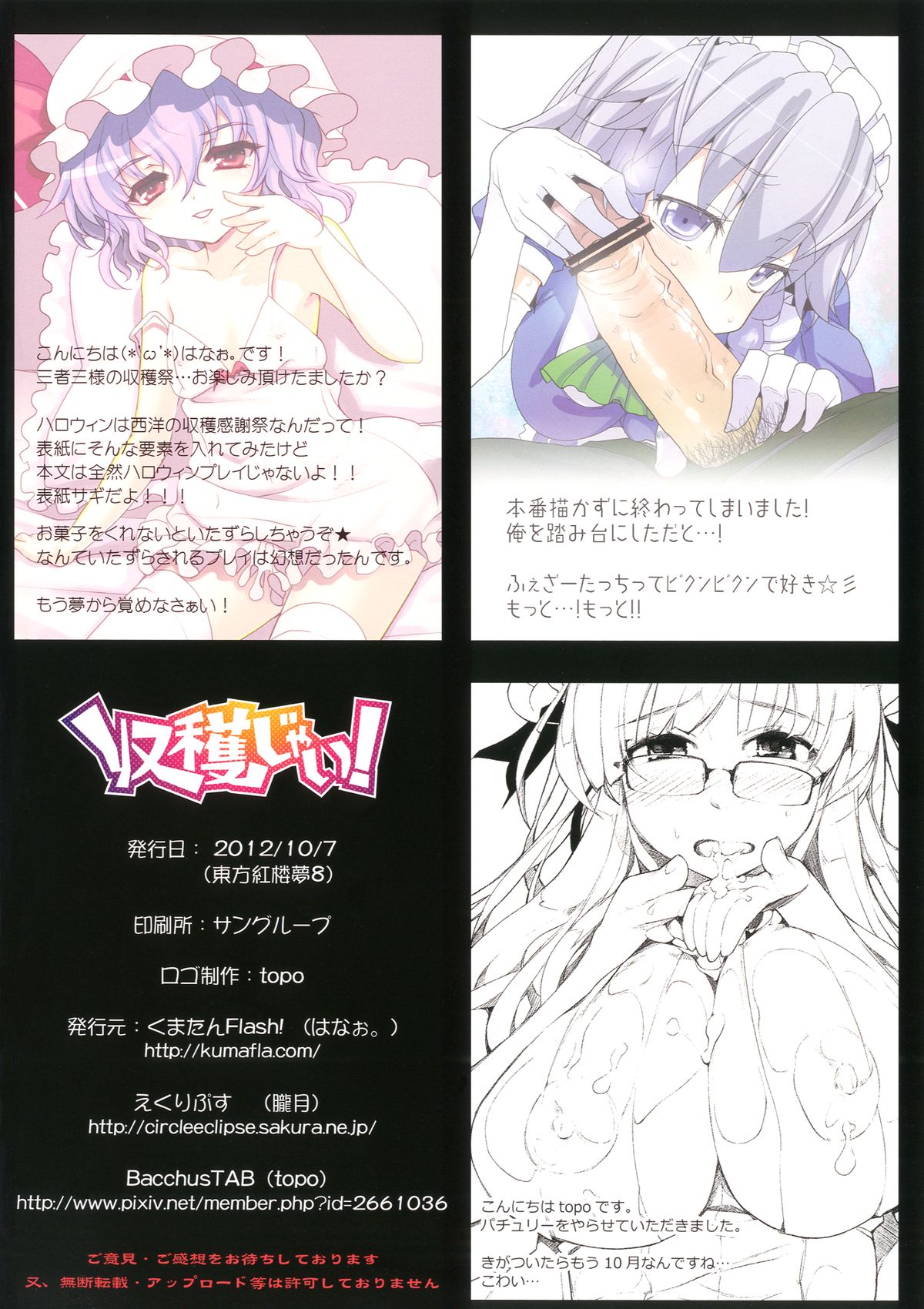 [くまたんFlash!] 収穫じゃい! (東方Project) [DL版]