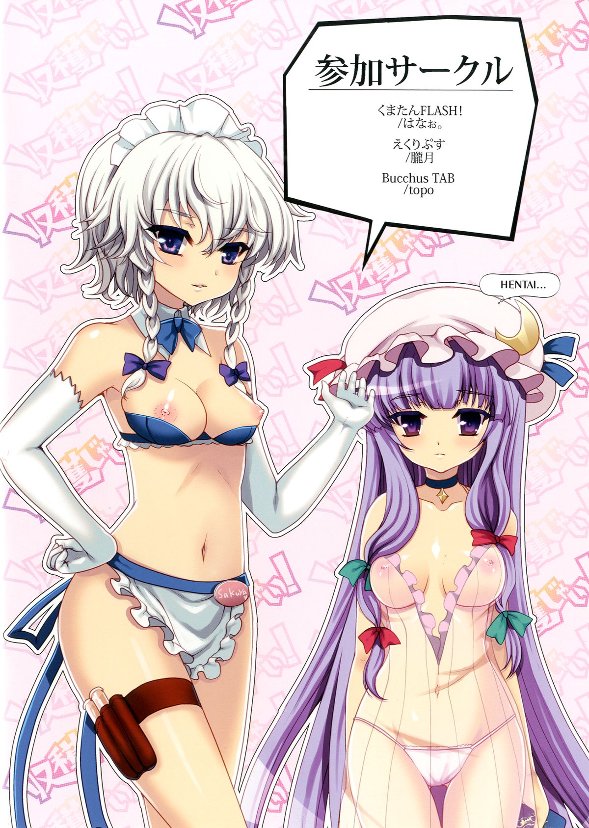 [くまたんFlash!] 収穫じゃい! (東方Project) [DL版]