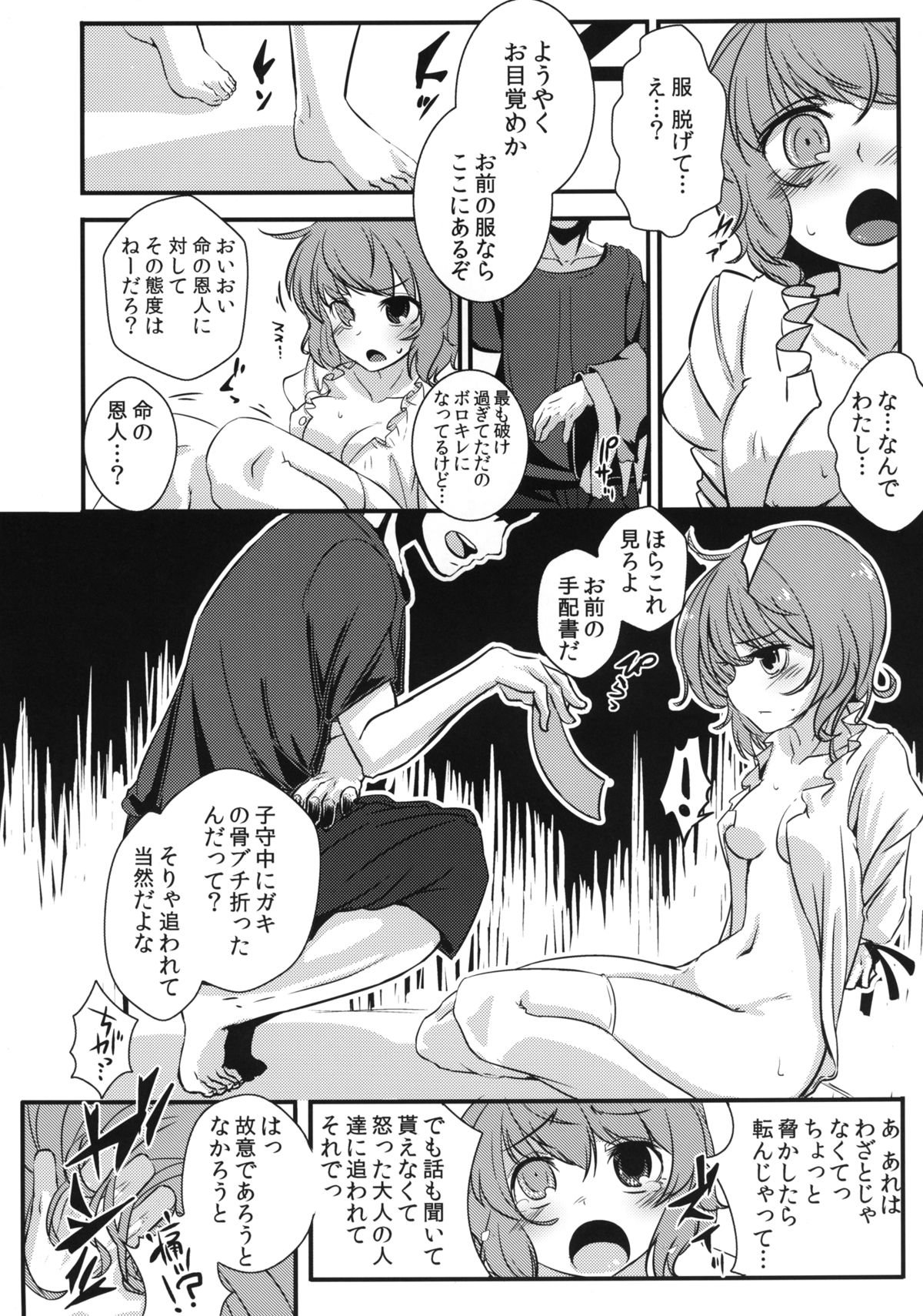 [破り処 (ハカノシンシ)] 小傘ちゃんの処女を奪って孕ませまた犯す本 (東方Project) [DL版]