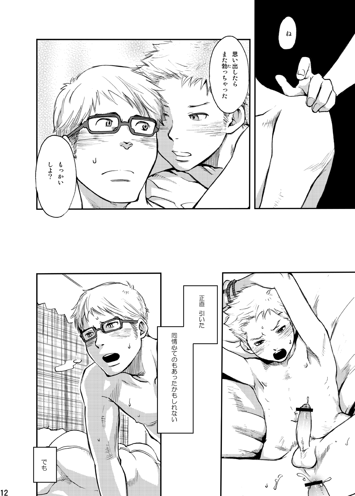 (C83) [Box (つくも号)] 時の熱