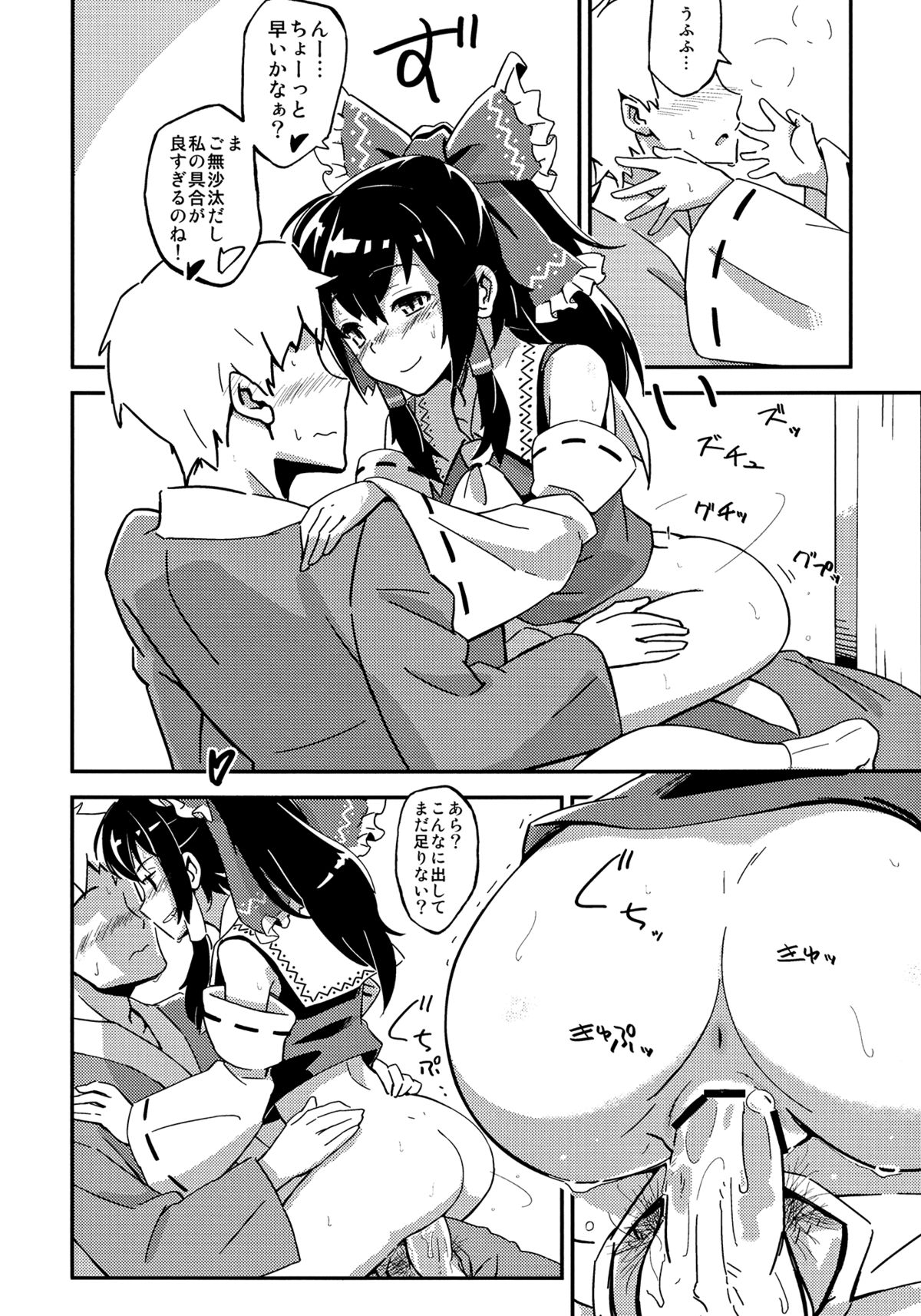 (C83) [ビタミンごはん (はせがわけいた)] 霊夢とすげえ仲良くなった。 (東方Project)