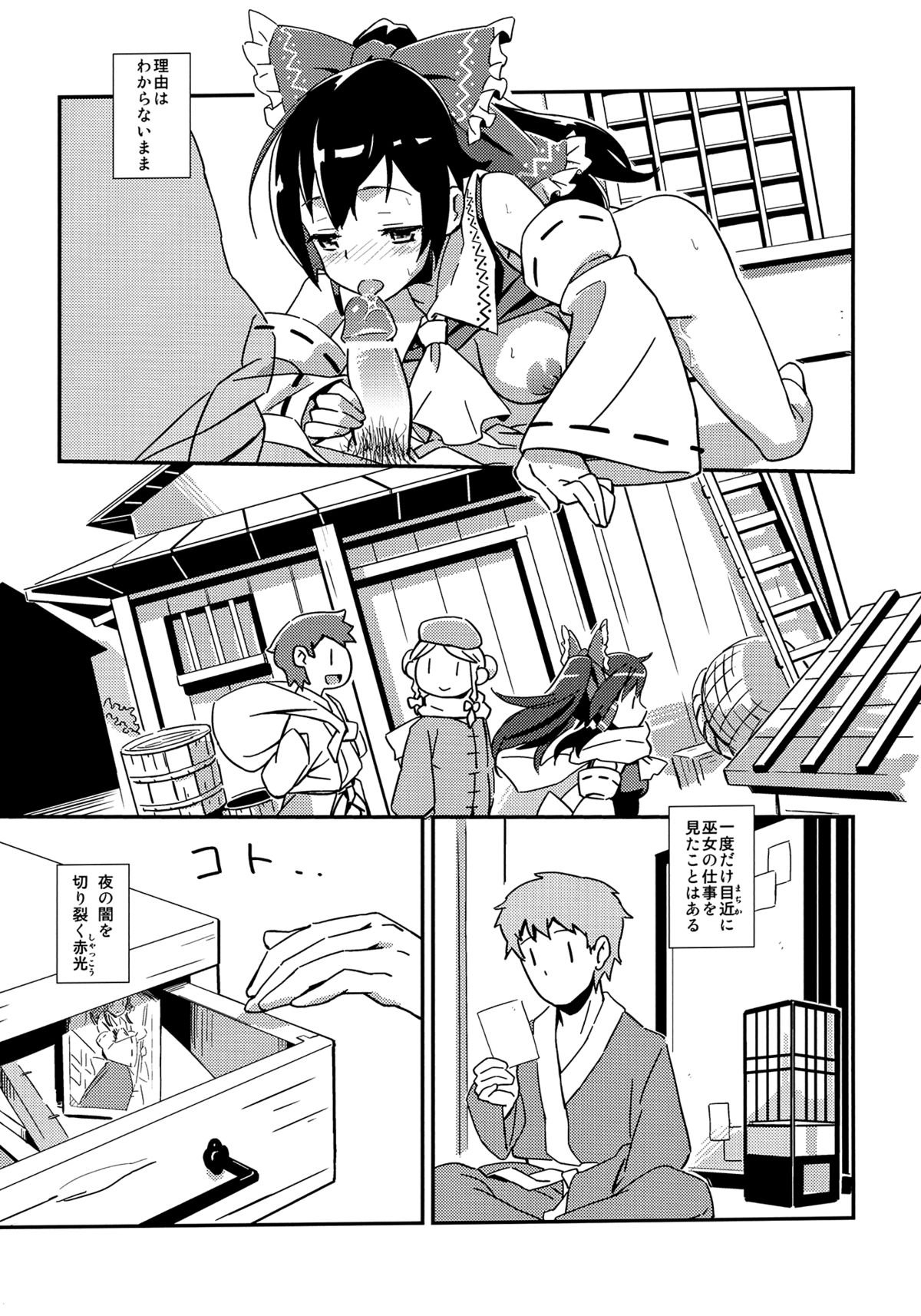 (C83) [ビタミンごはん (はせがわけいた)] 霊夢とすげえ仲良くなった。 (東方Project)