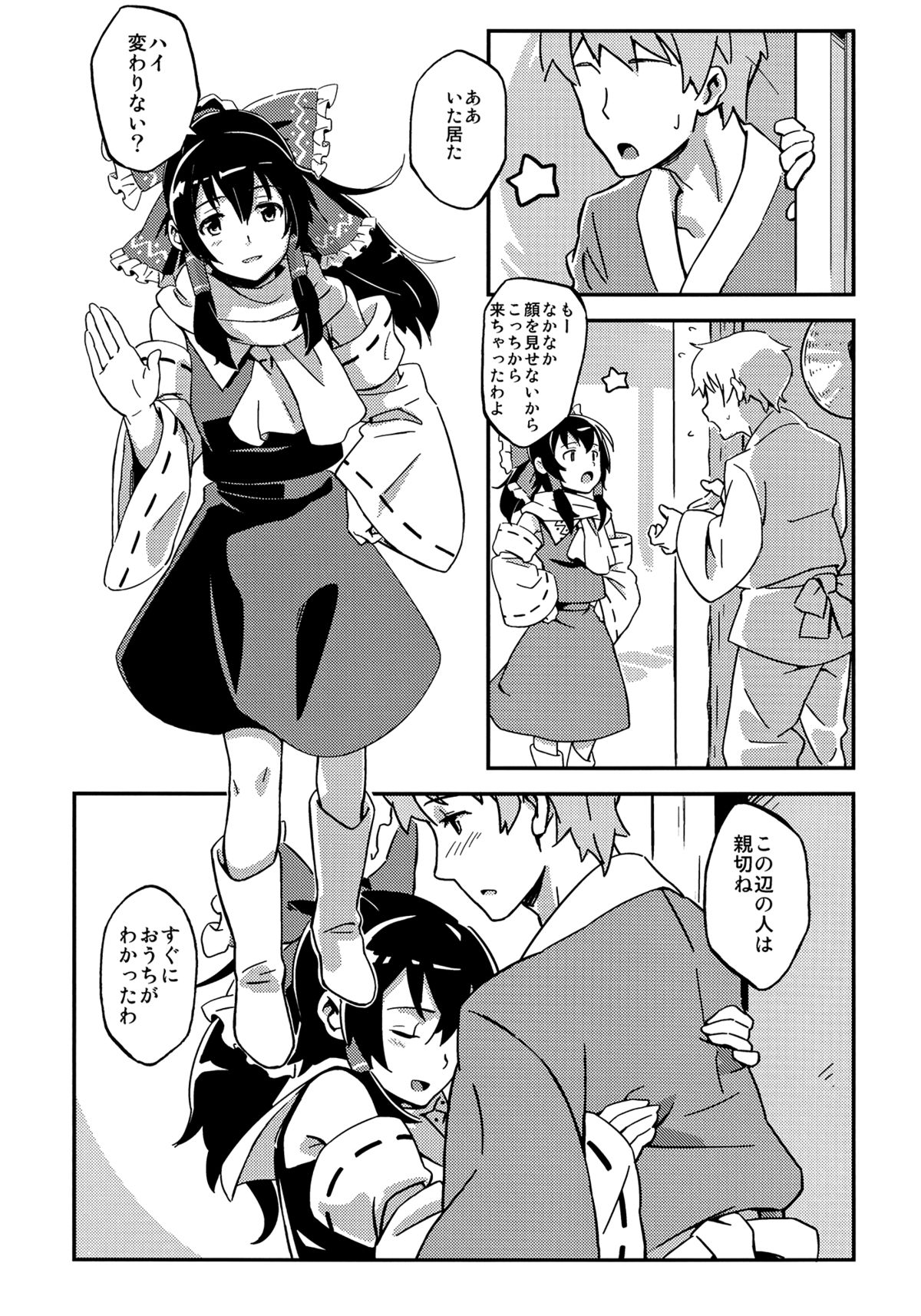 (C83) [ビタミンごはん (はせがわけいた)] 霊夢とすげえ仲良くなった。 (東方Project)