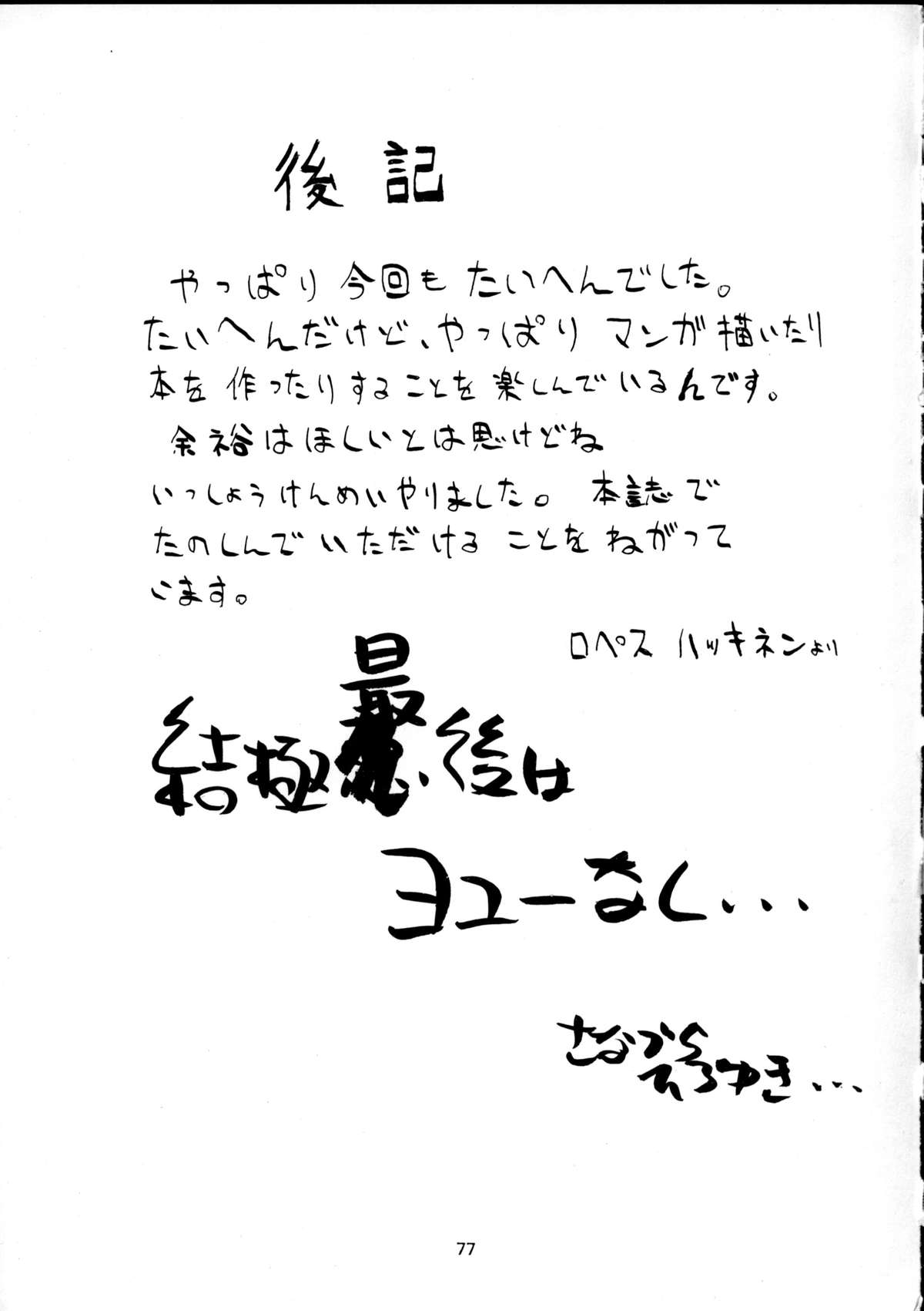 (C58) [さなづら同人誌発行所 (さなづらひろゆき)] 趣味の同人誌１１ (ラブひな)