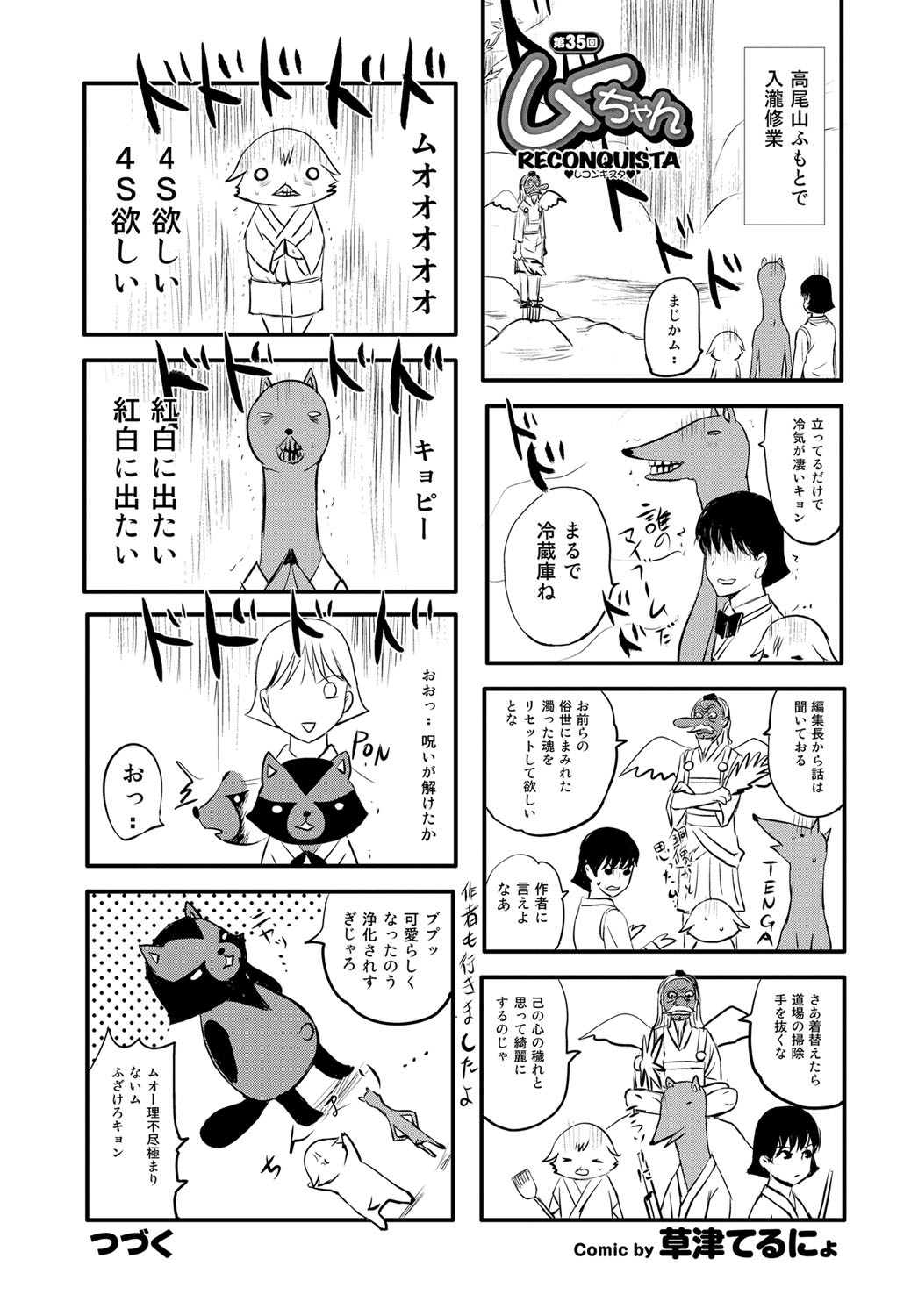 COMICプルメロ 2011年12月号 [DL版]