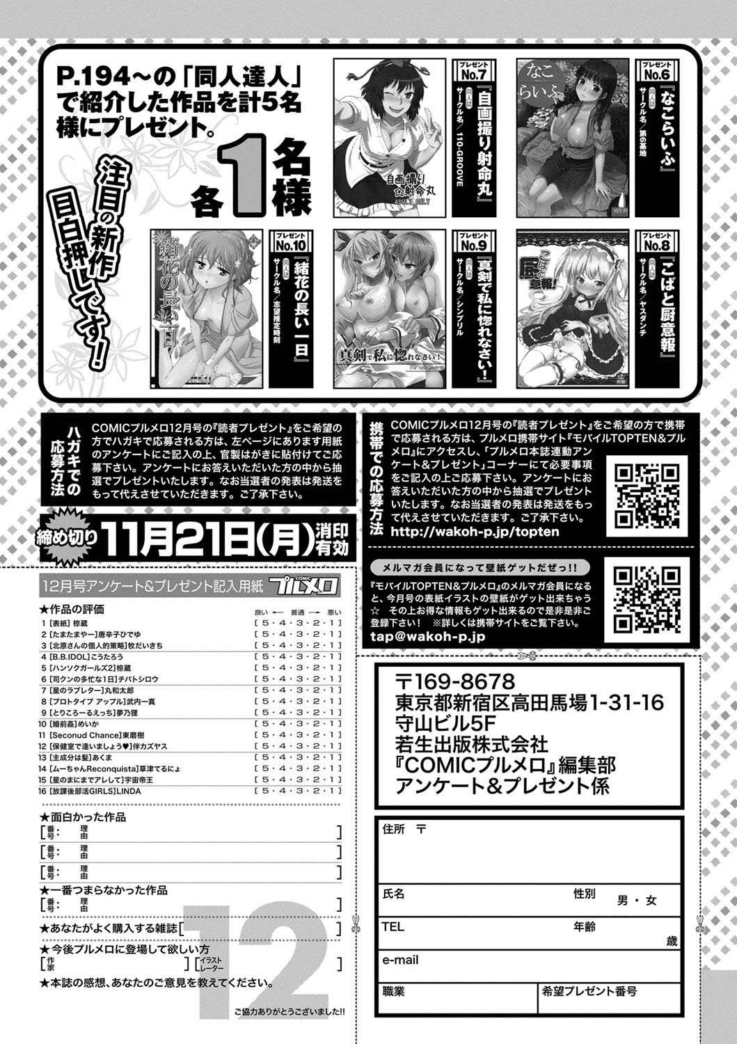 COMICプルメロ 2011年12月号 [DL版]