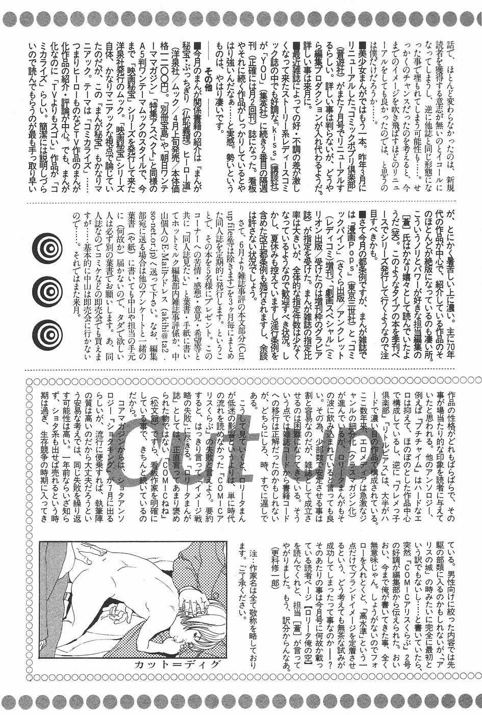 漫画ホットミルク 1997年7月号