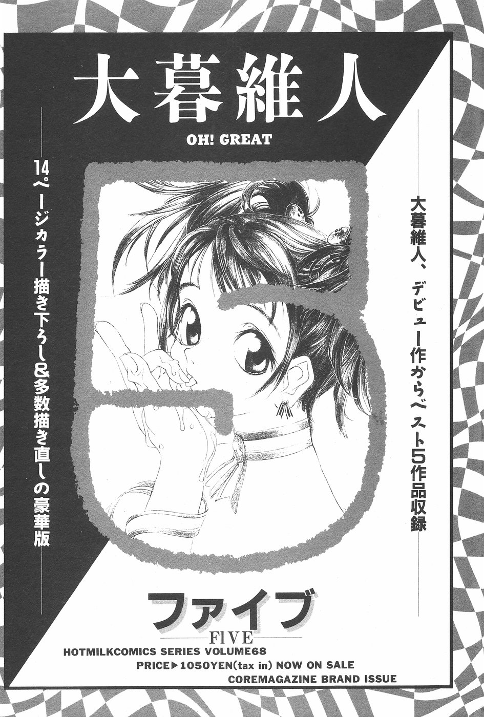 漫画ホットミルク 1997年7月号