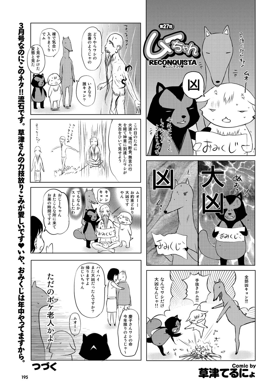 COMICプルメロ 2011年03月号 [DL版]