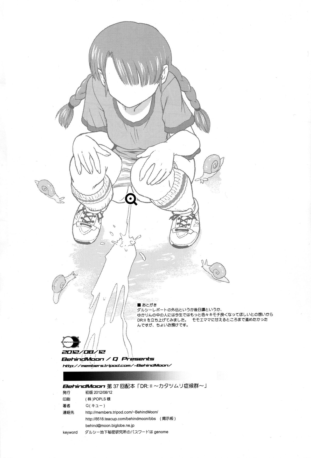 (C82) [Behind Moon (Q)] DR:II ～カタツムリ症候群～ [英訳] [無修正]