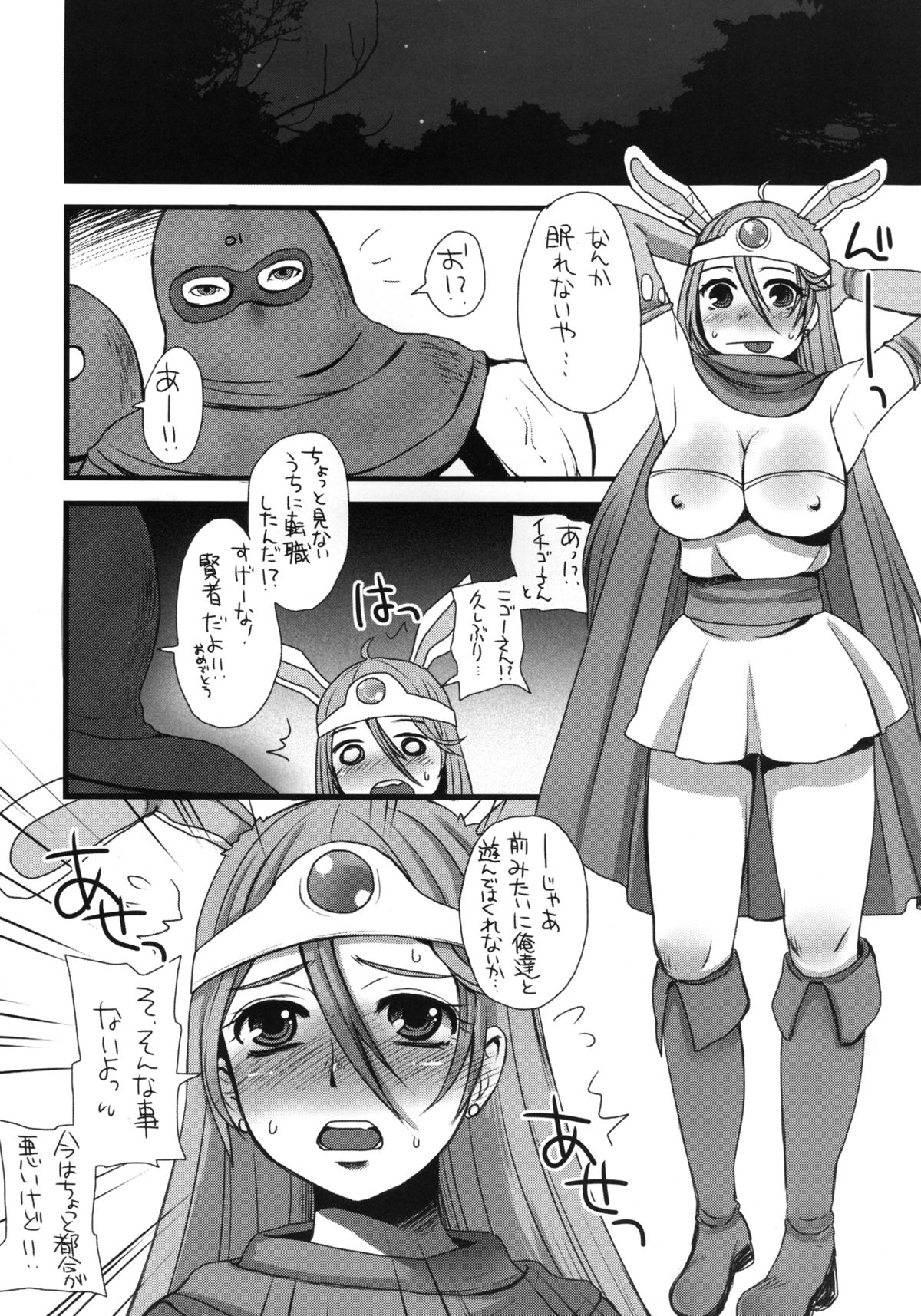 [サルルルル (ドルリヘコ)] 元あそびにんけんじゃ (ドラゴンクエスト III そして伝説へ…) [DL版]