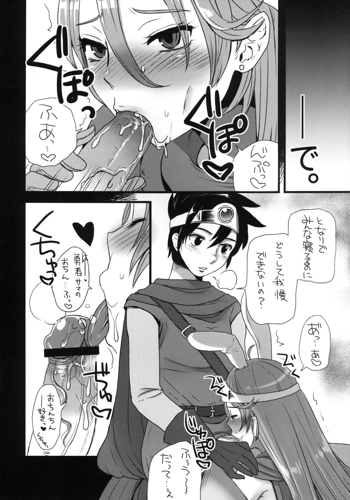 [サルルルル (ドルリヘコ)] 元あそびにんけんじゃ (ドラゴンクエスト III そして伝説へ…) [DL版]