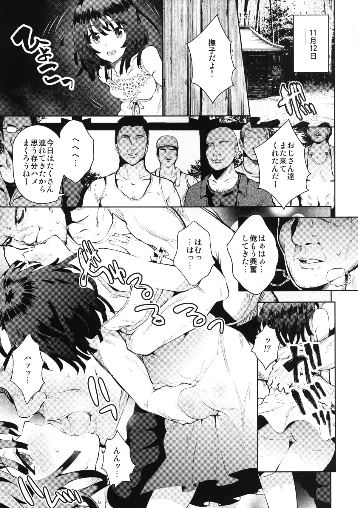 [Galley (ryoma)] 壊物語 (化物語) [DL版]