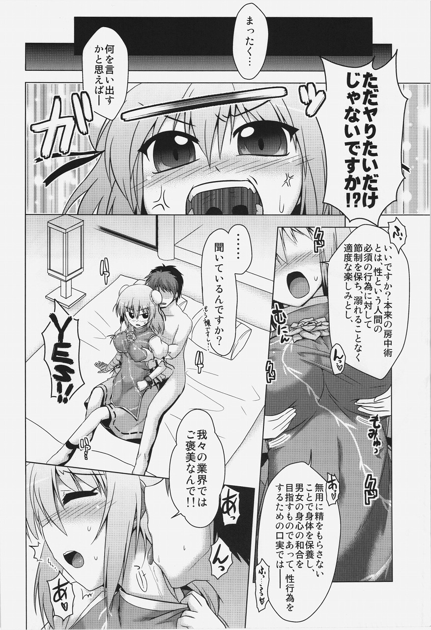(大⑨州東方祭5) [CUNICULUS (ヨシタマ)] 華扇ちゃんといっしょに修行 (東方Project)