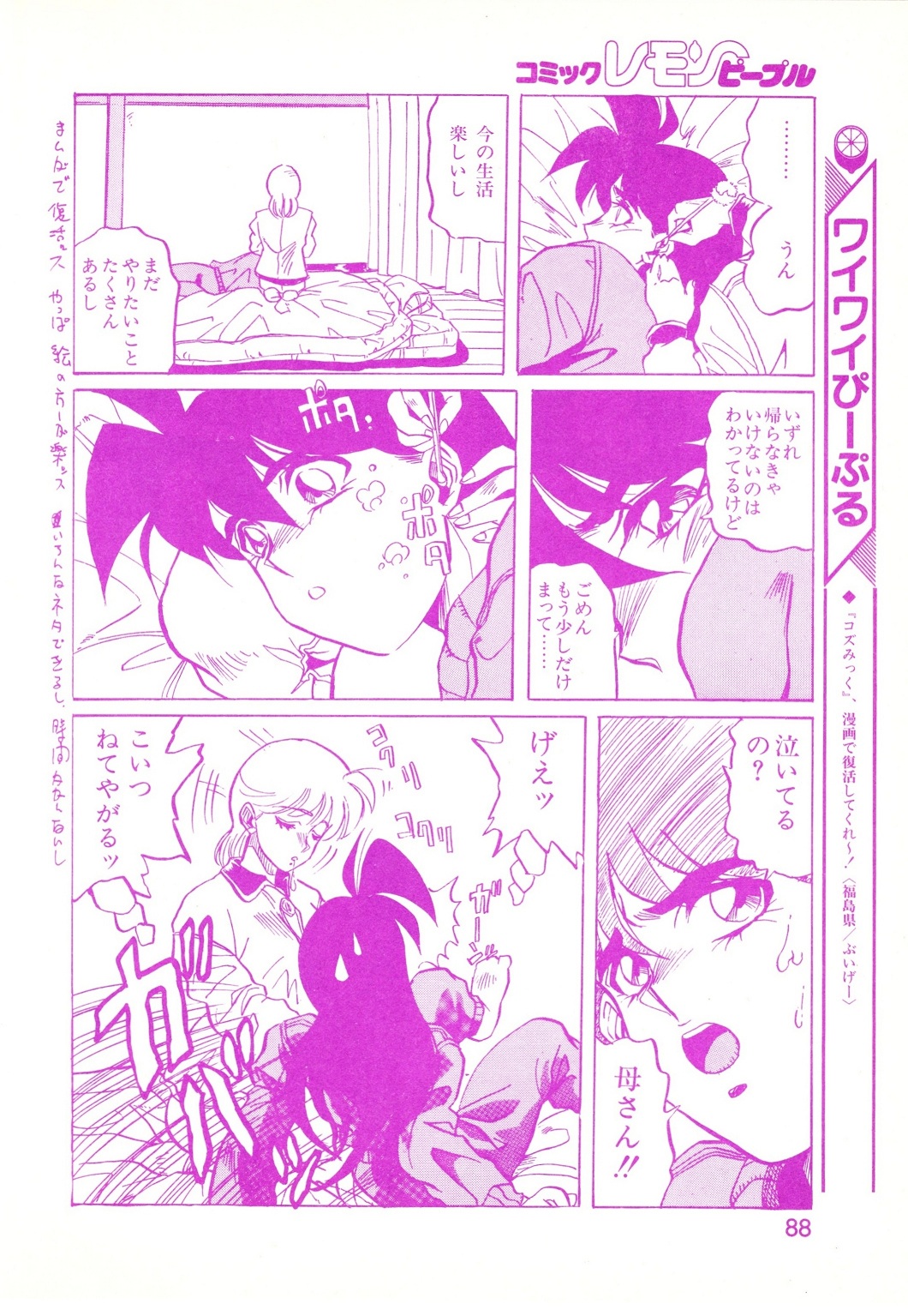 レモンピープル　1994年2月号