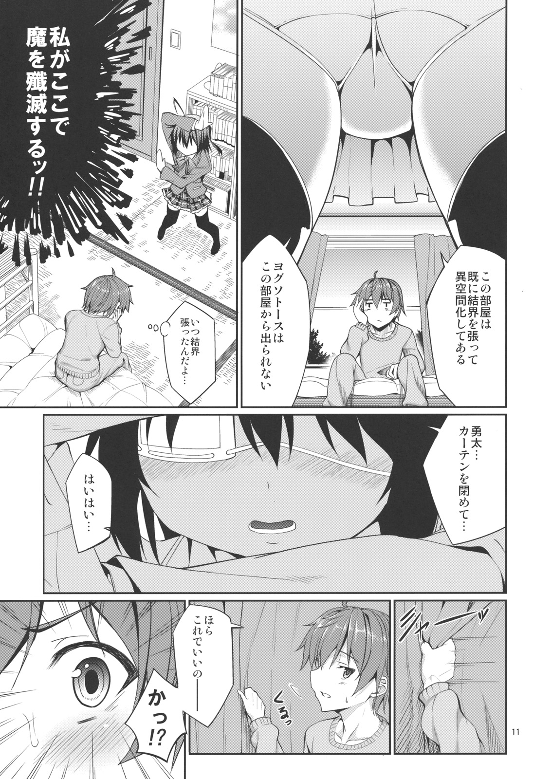 (C83) [こーひーめーかー (TEL)] 六花と触手と妄想設定！ (中二病でも恋がしたい！)