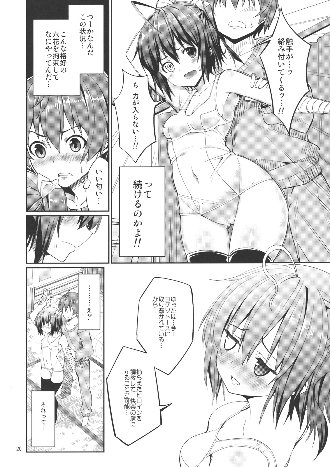 (C83) [こーひーめーかー (TEL)] 六花と触手と妄想設定！ (中二病でも恋がしたい！)