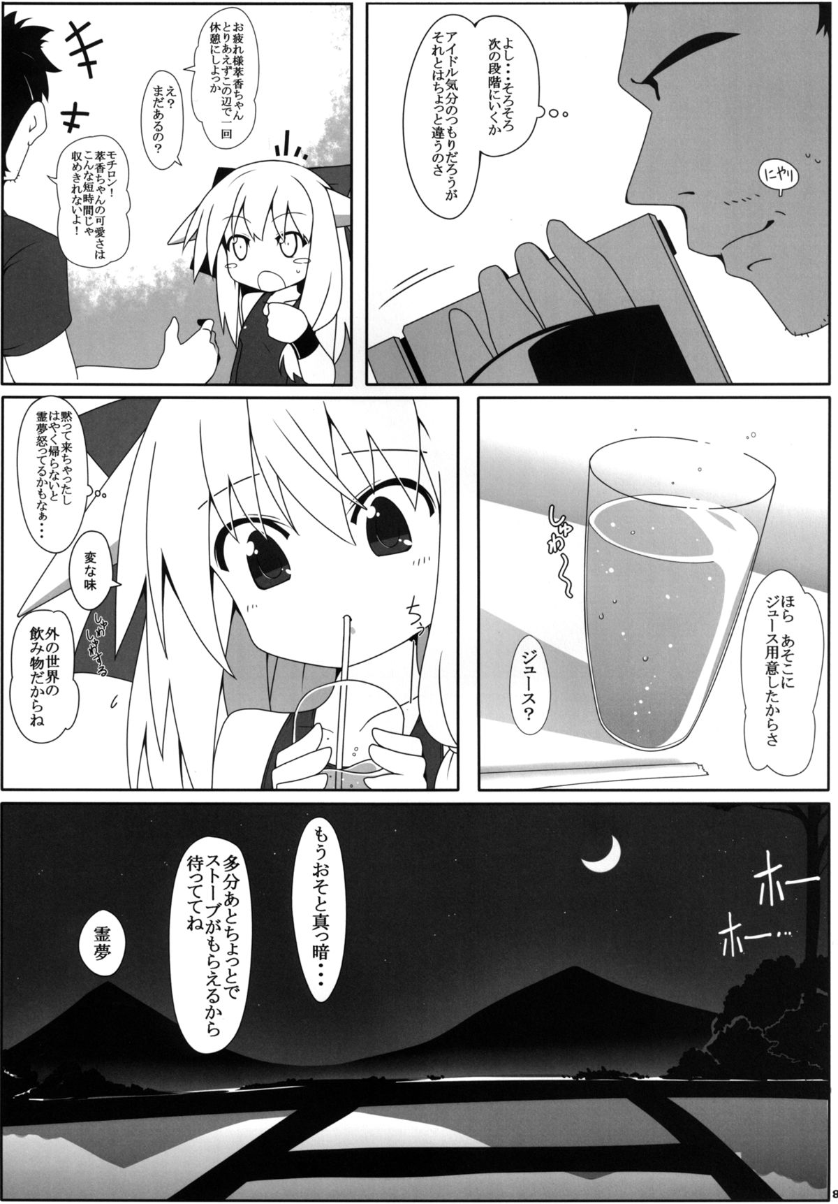 [コーラーボルト (平国風鈴)] 知らない人についてかない! (東方Project) [DL版]