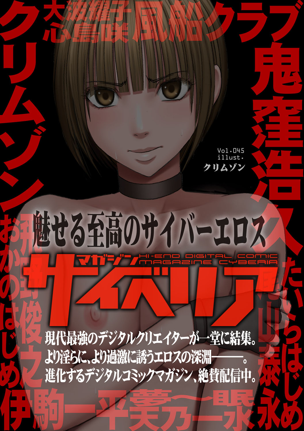 [海王社] サイベリアマニアックス Vol.004 おねショタ [DL版]