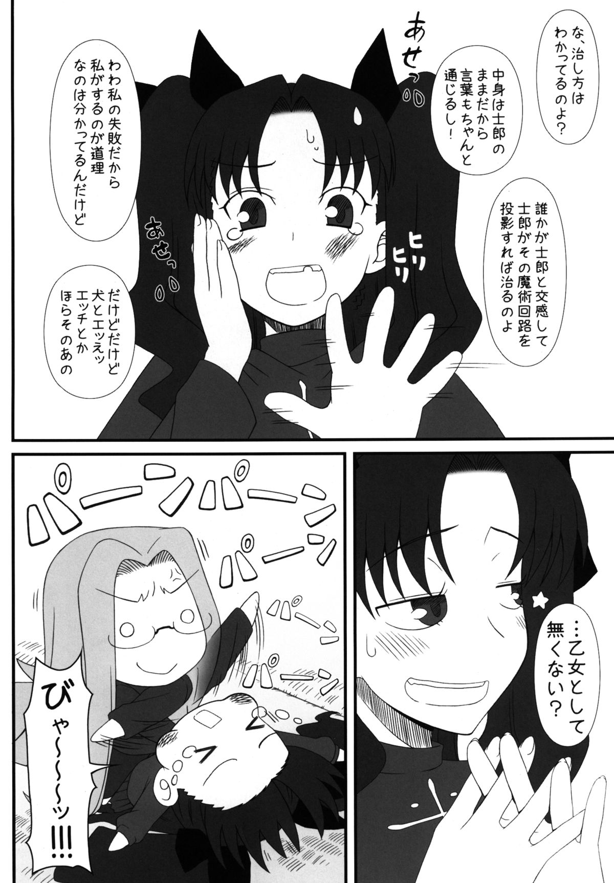 [我チ○コ書房 (孤蛮屋こばん)] ライダーさんが犬とSEXしちゃう本 (Fate/stay night) [DL版]