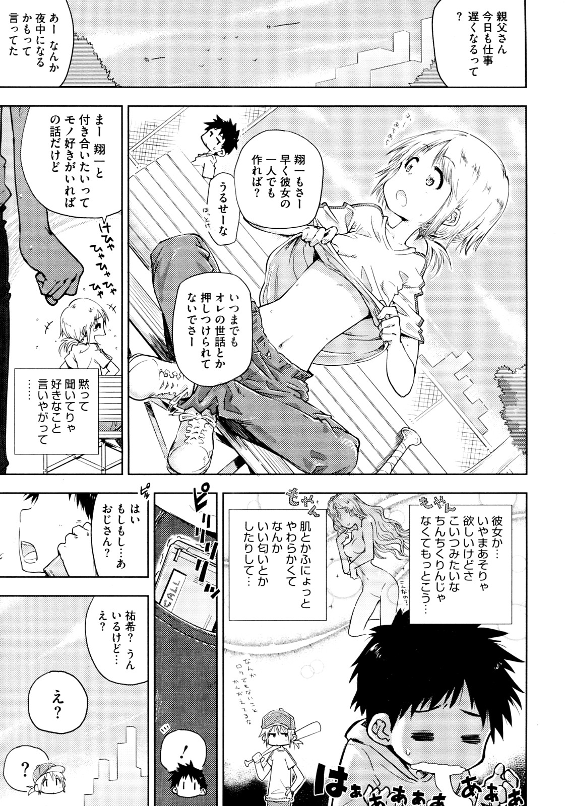 [デェタ] SWING IT! (COMIC メガストア 2012年09月号)