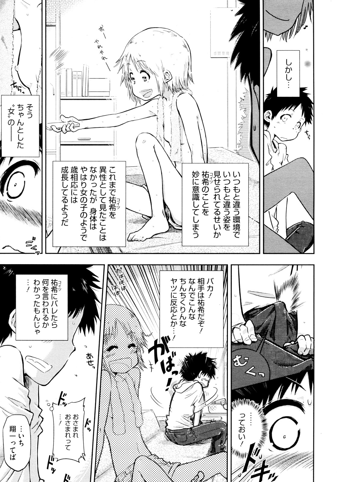 [デェタ] SWING IT! (COMIC メガストア 2012年09月号)