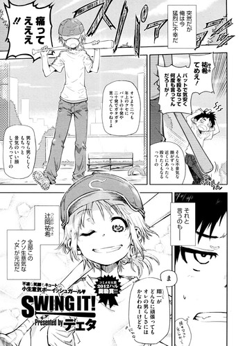 [デェタ] SWING IT! (COMIC メガストア 2012年09月号)